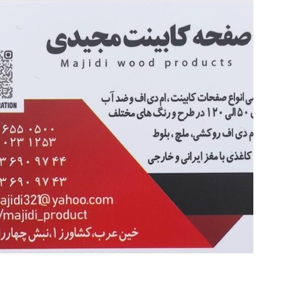 بازرگانی مجیدی ( صفحه کابینت )