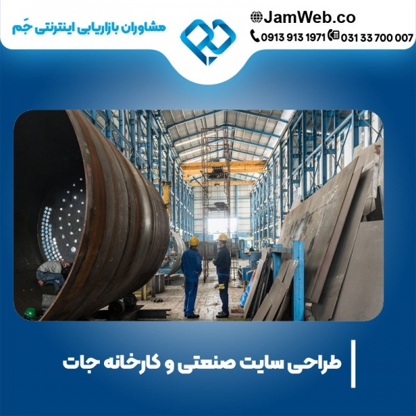 طراحی سایت صنعتی و کارخانه جات بصورت مدرن و عالی