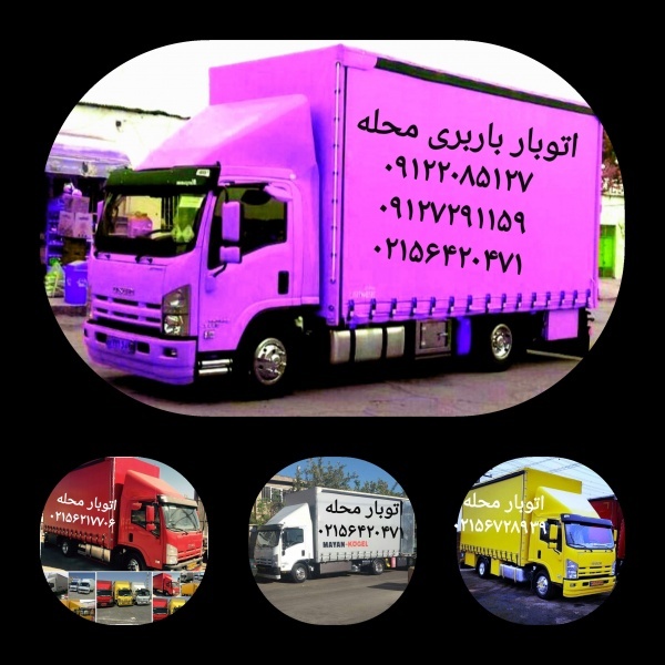 حمل بار اتوبار پرند باربری کوزو کیسون خاور نیسان