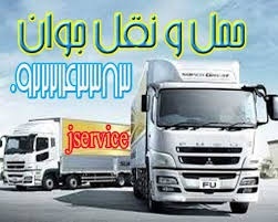 شرکت حمل و نقل باربری یخچالداران بوشهر