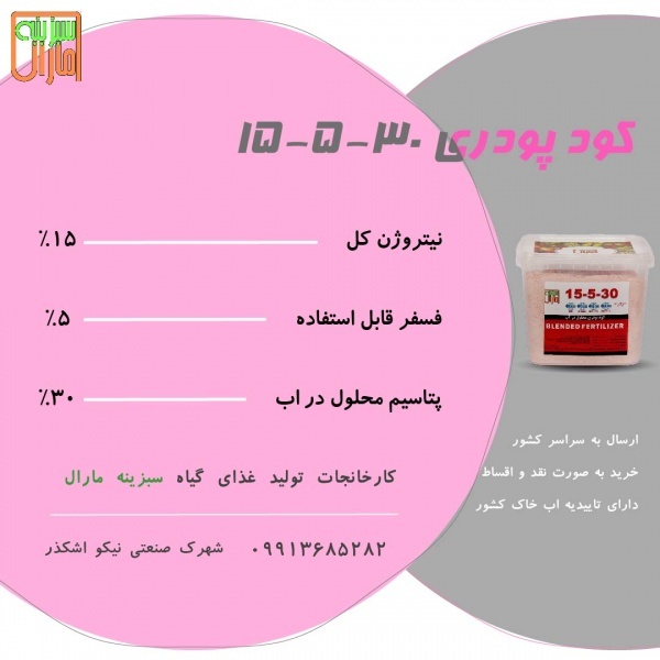 کود کشاورزی ان پی کا