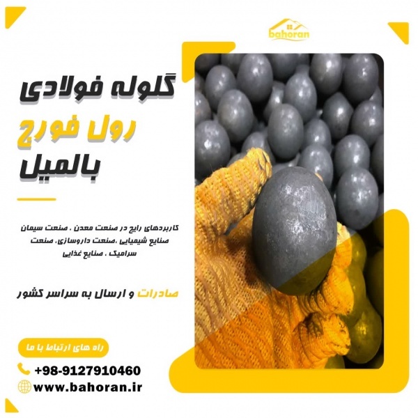 قیمت گلوله فولادی بالمیل