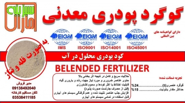 گوگرد پودری معدنی