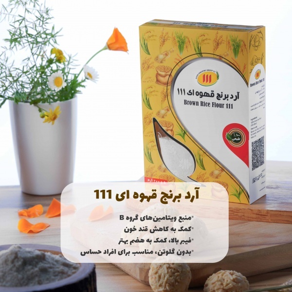 آرد برنج قهوه ای