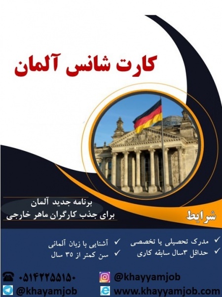 فرصت بی نظیر شغلی در کشور آلمان بدون نیاز به مدرک