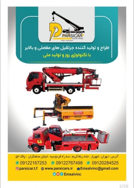 َشرکت پارسی کار تجهیز فراز