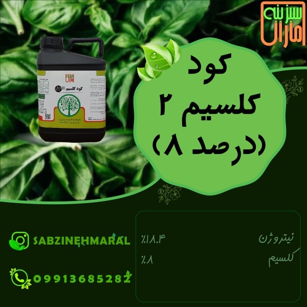 فروش کود مایع کلسیم 9 درصد