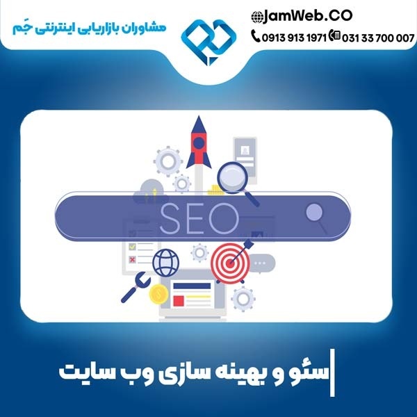 سئو سایت در یاسوج (کهگیلویه و بویر احمد)