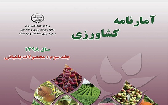 آمارنامه کشاورزی98- جلد 3