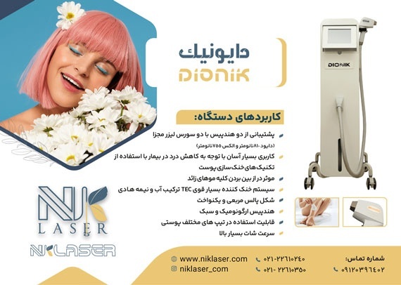 اجاره لیزر دایود همراه با اپراتور