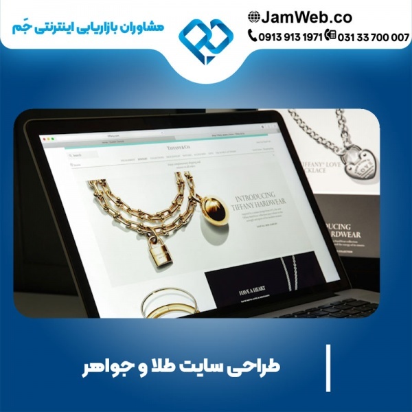 طراحی سایت طلا و جواهرات با تیم تخصصی جم