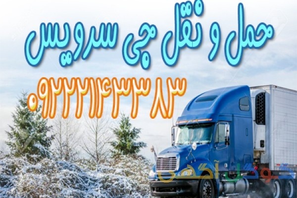 حمل و نقل کامیون یخچالی زنجان