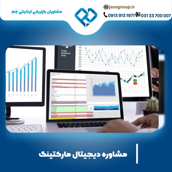 مشاوره دیجیتال مارکتینگ در اصفهان