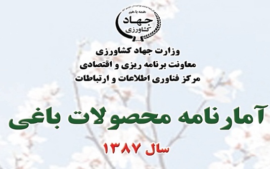 آمارنامه کشاورزی87- جلد 3