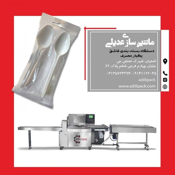 دستگاه بسته بندی قاشق یکبارمصرف