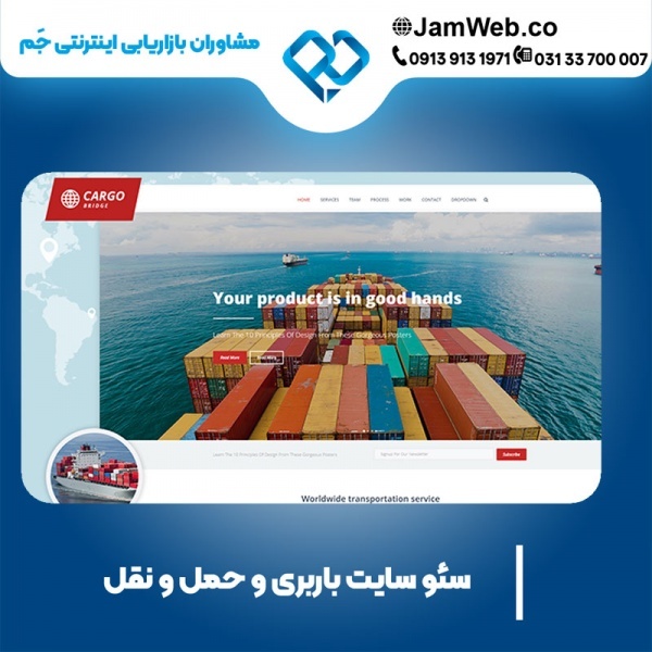 سئو وبسایت حمل و نقل و باربری در گروه تخصصی جَم