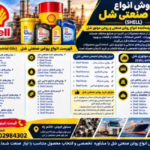 نمایندگی فروش روغن صنعتی شل به صورت گالن