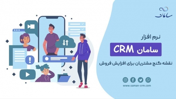 بهترین CRM ایرانی