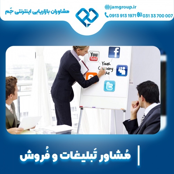 مشاور تبلیغات در اصفهان با بهترین کیفیت