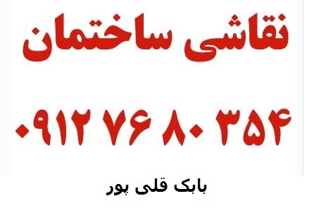 نقاشی ساختمان کرج