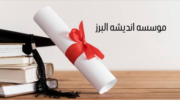 دیپلم رسمی کرج