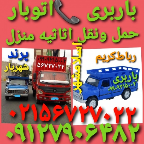 ⁉️باربری پرند ⁉️باربری پرند ⁉️پرندبار⁉️