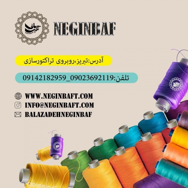 تولید وفروش نخ ترویرای ساده و کومینگل
