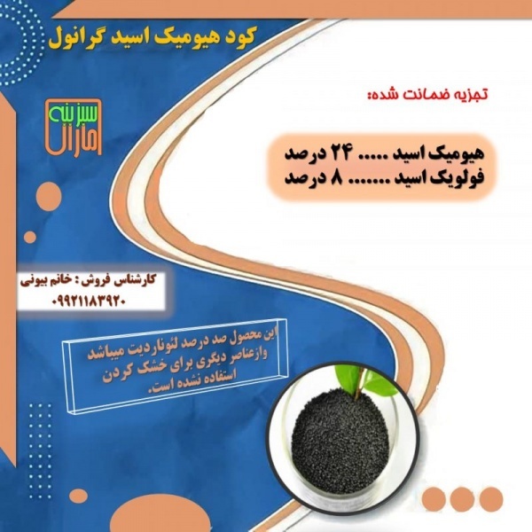 فروش کود هیومیک اسید گرانوله سبزینه مارال