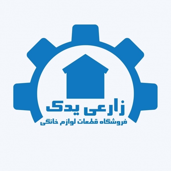 قطعات لباسشویی زارعی