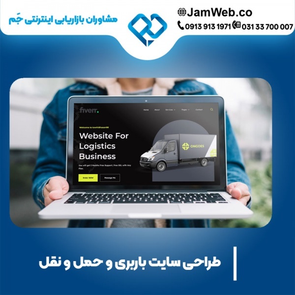 طراحی سایت باربری و حمل و نقل بصورت تخصصی با جَم