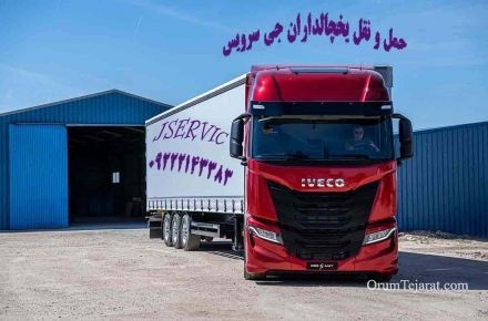 حمل و نقل کامیون یخچالی بیرجند