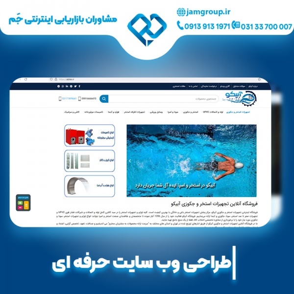طراحی سایت اصفهان با مشاوران عالی