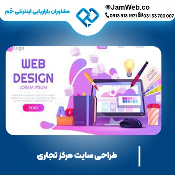 طراحی سایت مرکز تجاری و مجتمع خرید با جَم