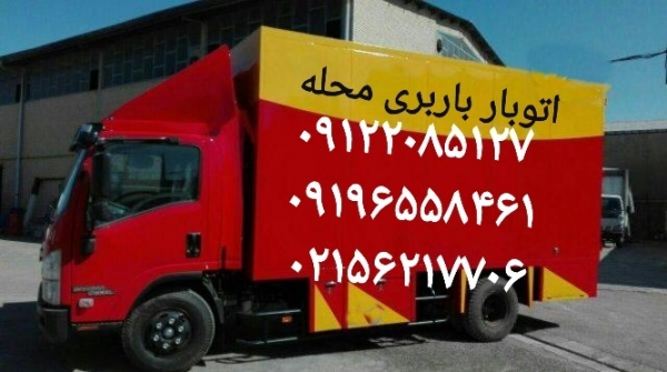 اتوبار اندیشه خاور بار باربری اندیشه صدف اتوبار