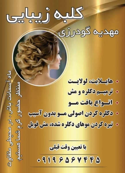 جدیدترین میکاپ و شنیون مد روز /شهر زیبا