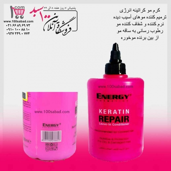 کرم مو کراتینه انرژی