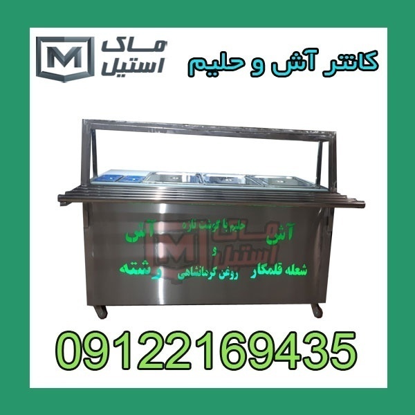 کانتر گرم آش و حلیم – گرم کن غذا اقساطی