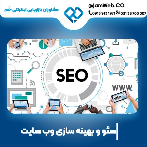 سئو سایت در بندر عباس با قیمت و کیفیت عالی