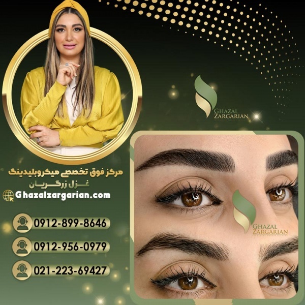 جدیدترین روش هاشور ابرو با غزل زرگریان