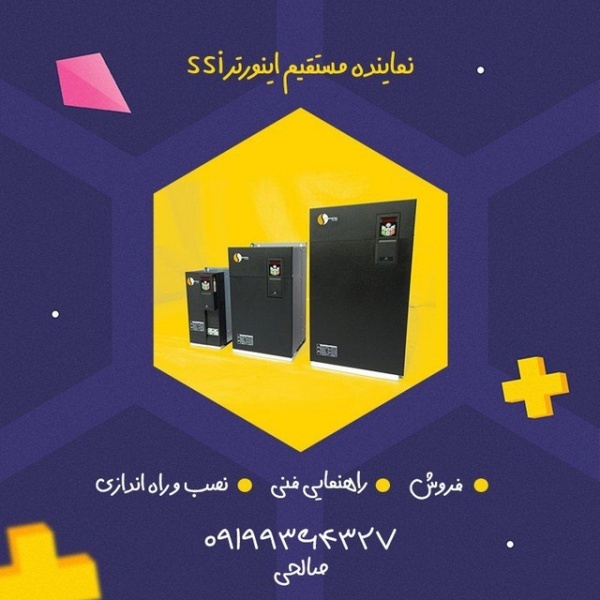 فروش اینورتر ssi
