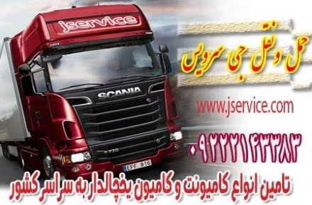 حمل و نقل کامیون یخچالی یزد