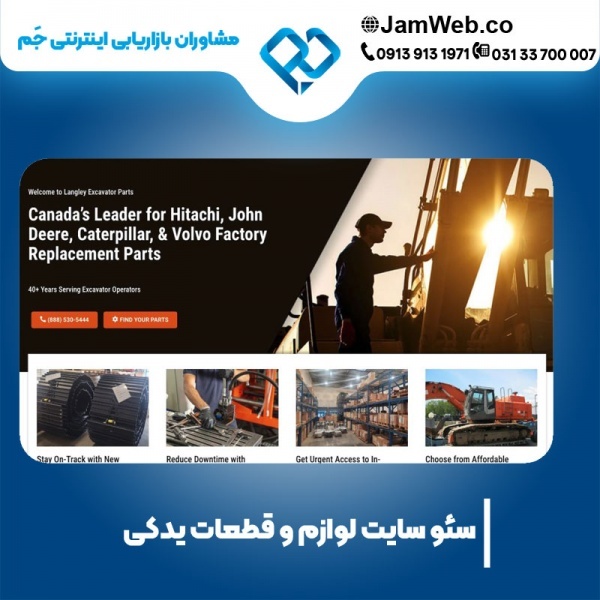 سئو سایت لوازم و قطعات یدکی با گروه سحر قاسمی