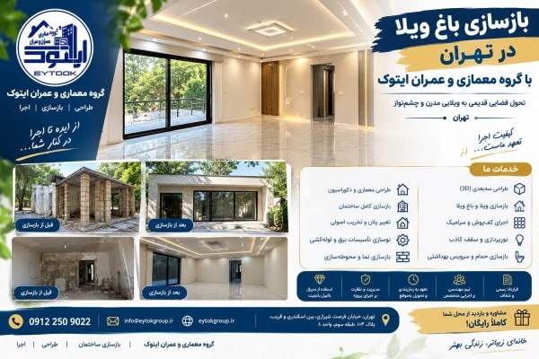 هزینه بازسازی ساختمان در تهران در سال ۱۴۰۵