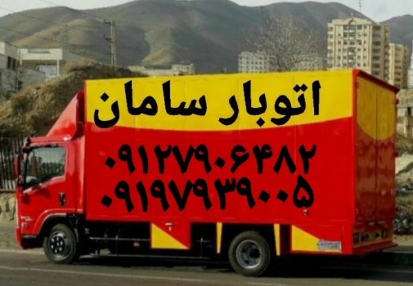 باربری پرند_لیست ارزانترین اتوبارپرندسامان بارپرند
