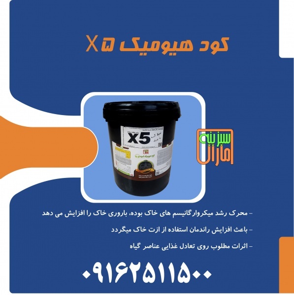 هیومیک اسید مایع غنی شده سبزینه مارال
