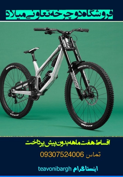فروشگاه دوچرخه میلاد رشتmilad