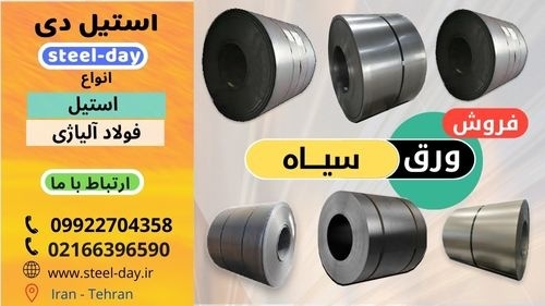 ورق سیاه-فولاد سیاه-فروش ورق سیاه-فولاد ساختمانی