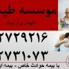 شرکت پرستاری,دفتر پرستاری,موسسه پرستاری,پرستار سالمند,پرستار منزل,خدمات پرستاری در منزل,خدمات پزشکی,پرستار نوزاد,خدمات پرستاری,پرستاربچه,خدمات درمانی