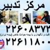 ارائه دهنده خدمات مراقبت وپرستاری تضمینی کودک،سالمند و بیمار