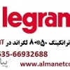 فروش ترانکینگ 50 80 Legrand